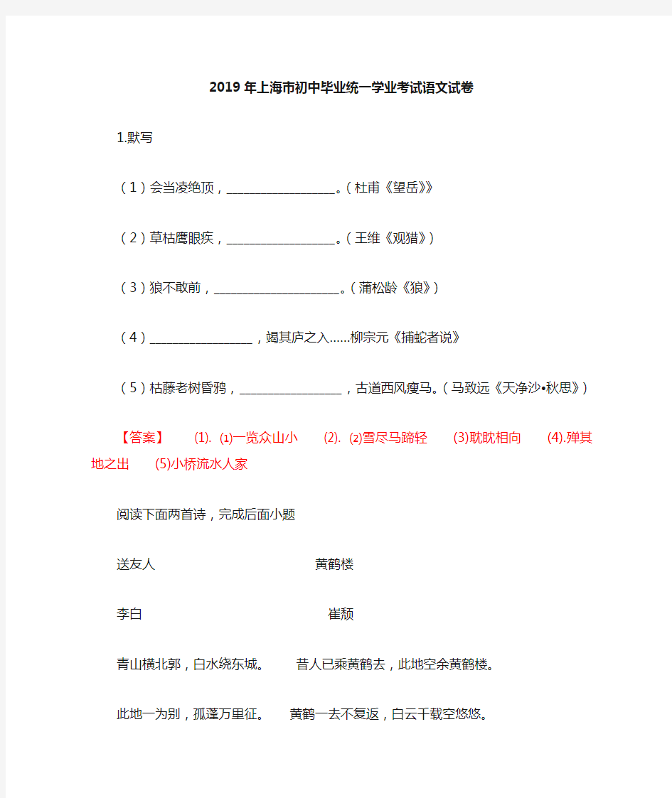 2019上海中考语文试卷及答案