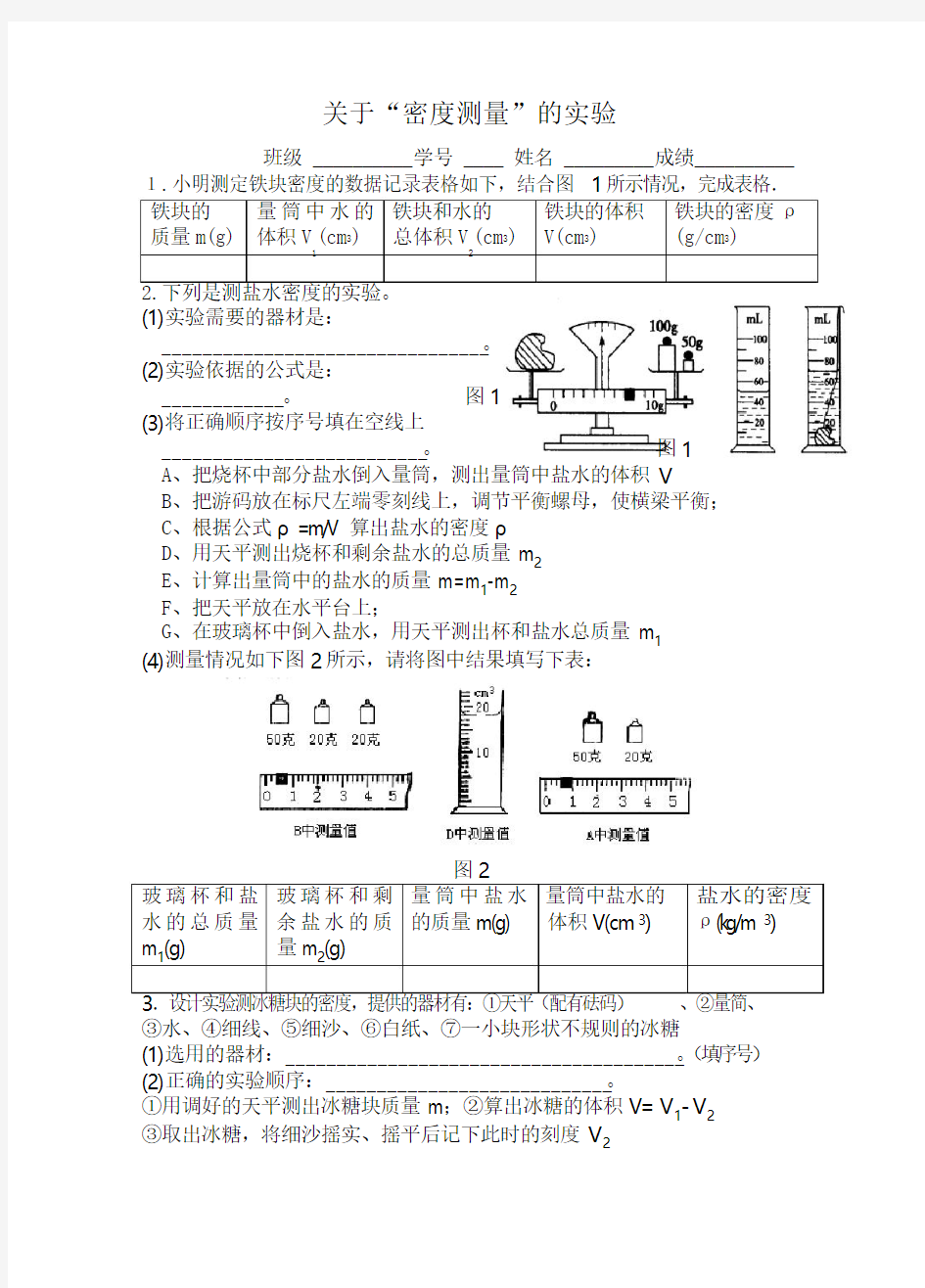 八年级物理密度测量的实验