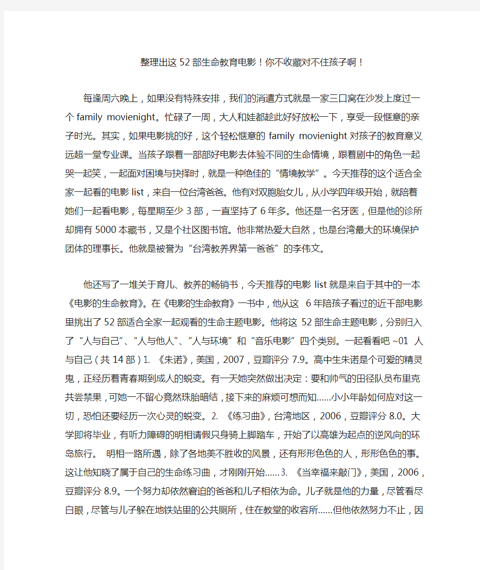 整理出这52部生命教育电影!你不收藏对不住孩子啊!