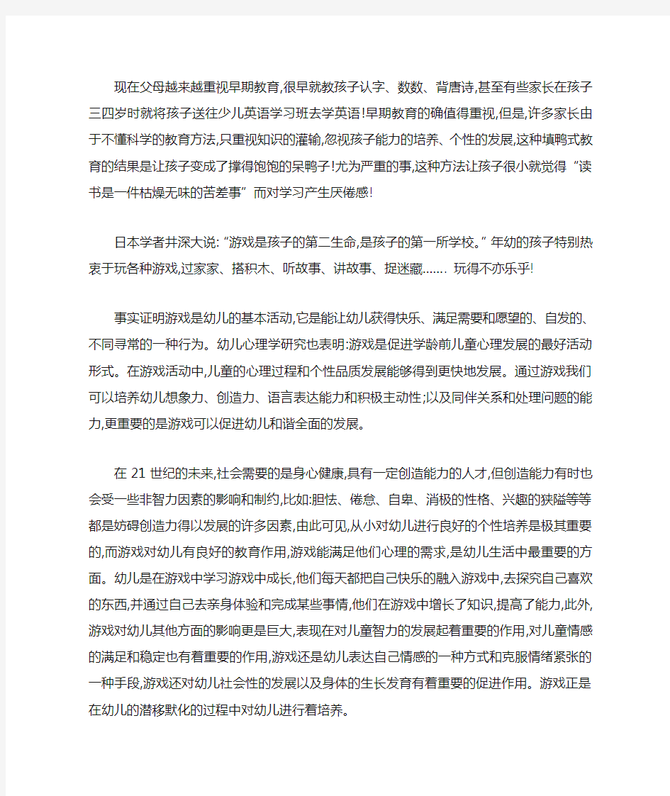 游戏与幼儿的关系——游戏在幼儿生活中的重要性