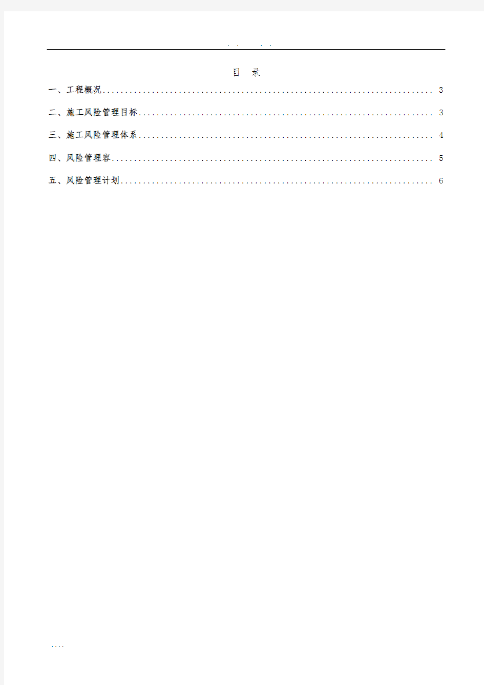 施工风险管理计划