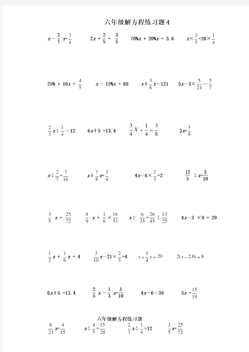 六年级解方程练习题
