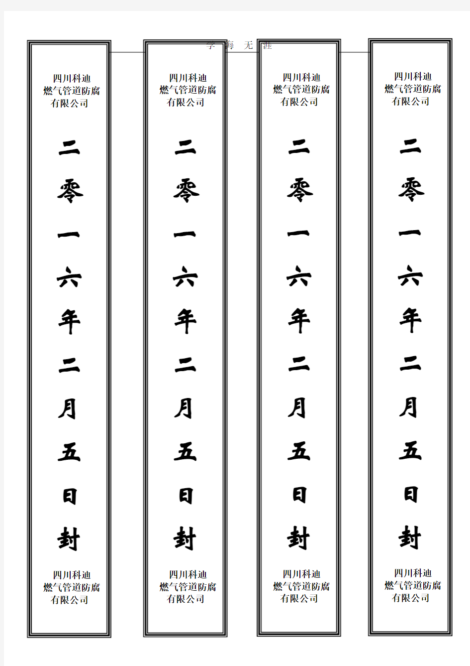 封条模板.pdf