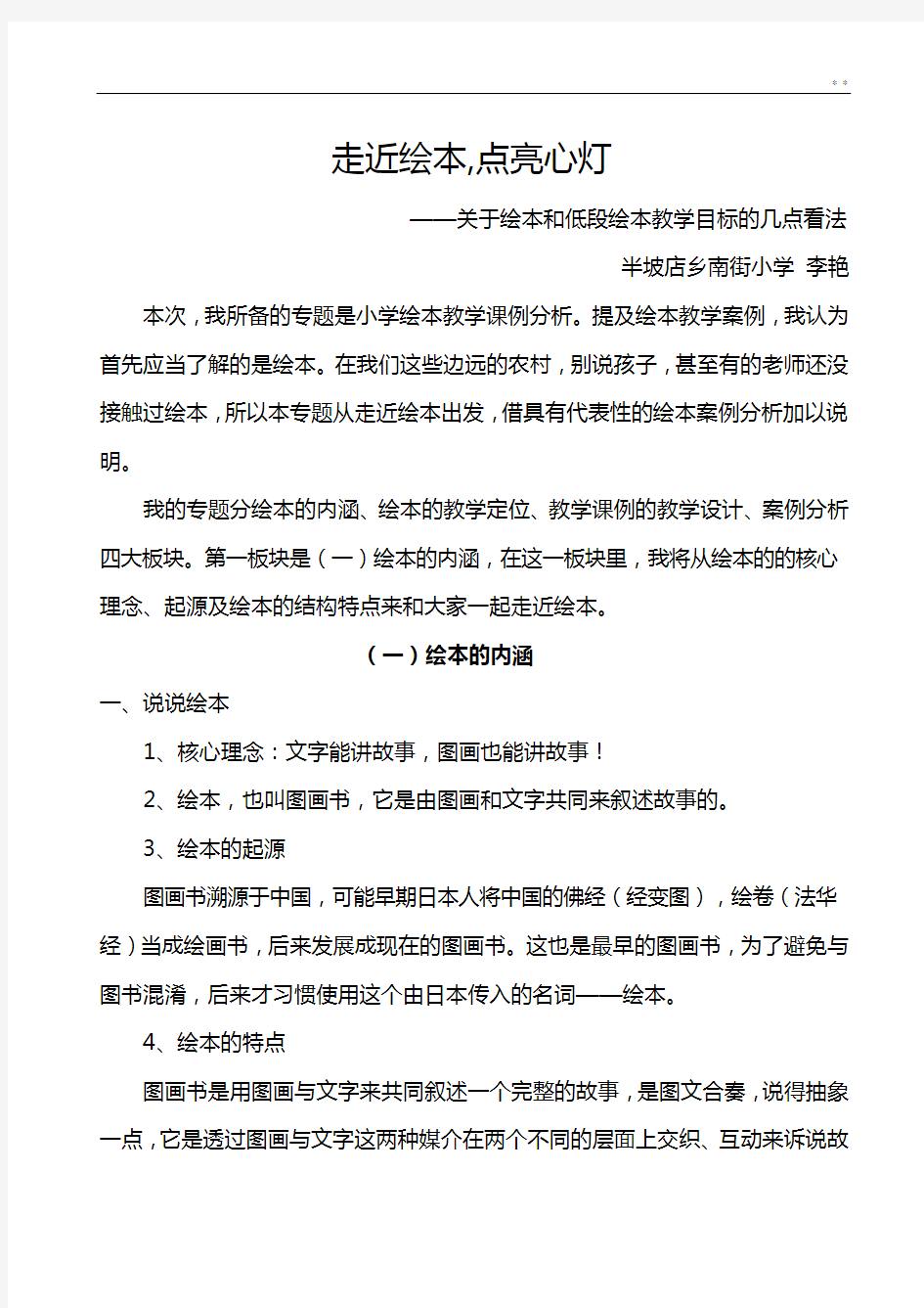 《有关绘本和低段绘本教学活动目标的几点看法》讲义