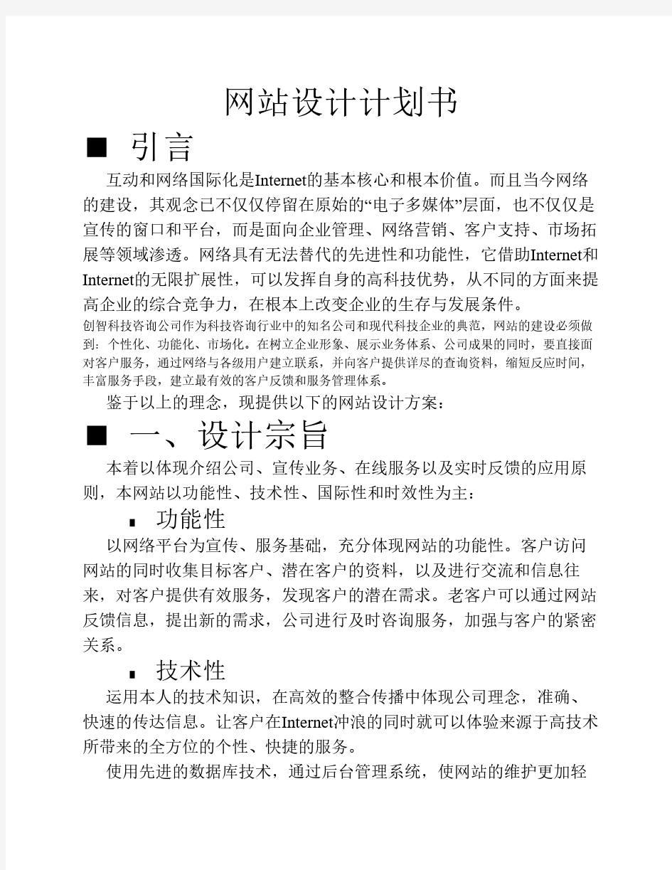 网站设计计划书