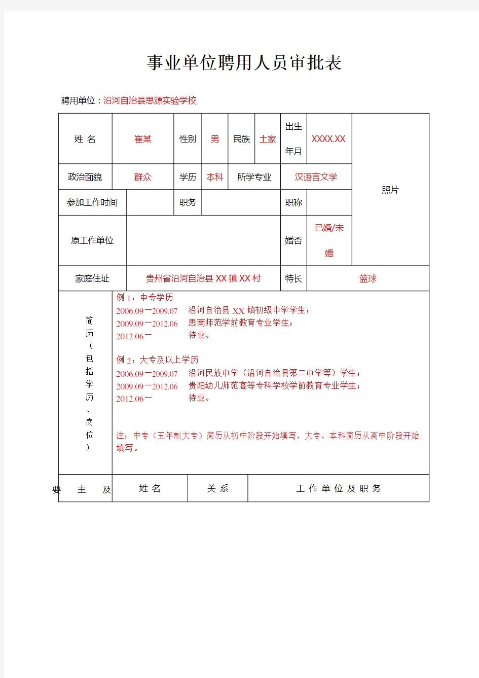 事业单位聘用人员审批表