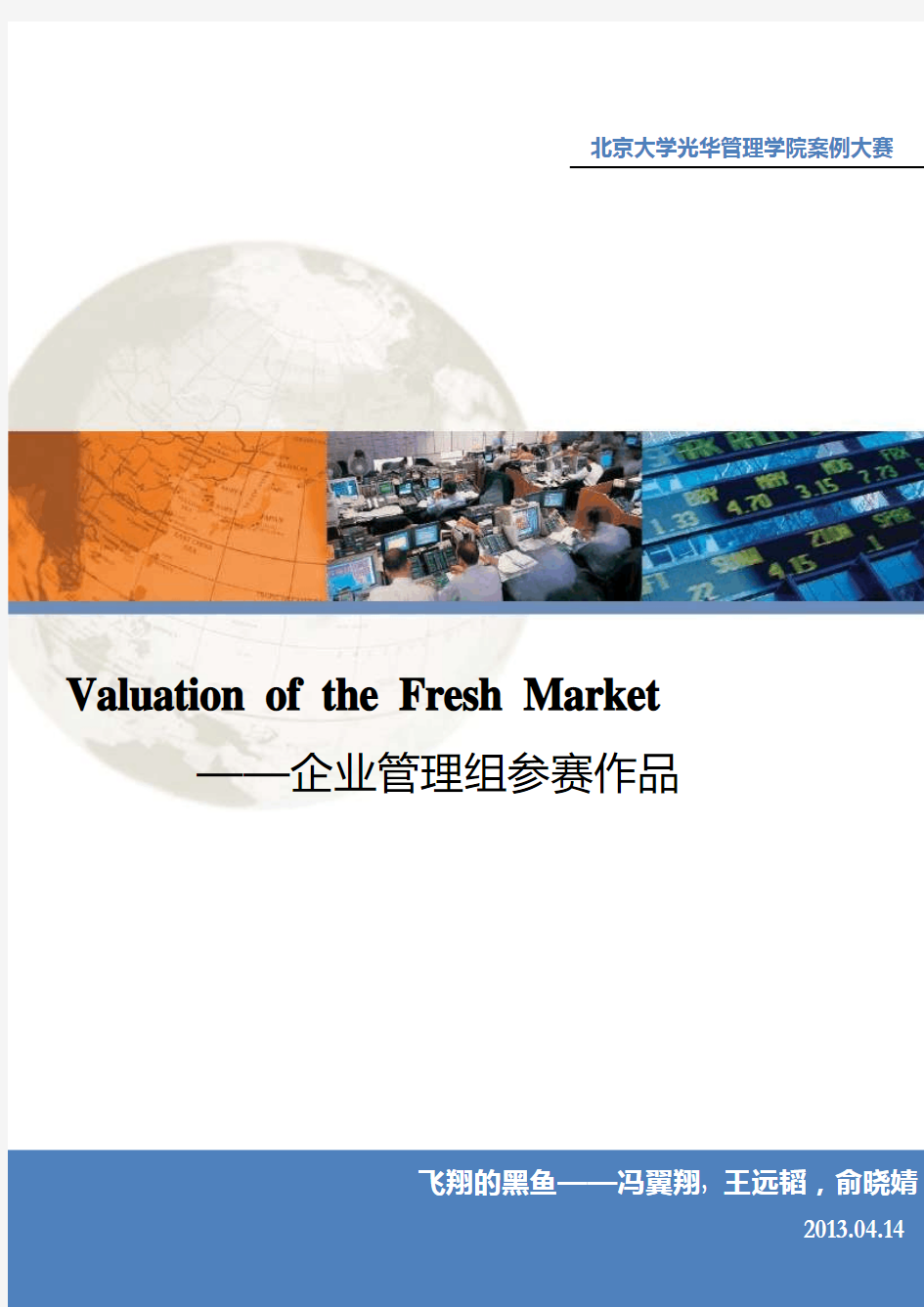 【251】北大光华案例分析大赛-飞翔的黑鱼-Valuation_of_The_Fresh_Market