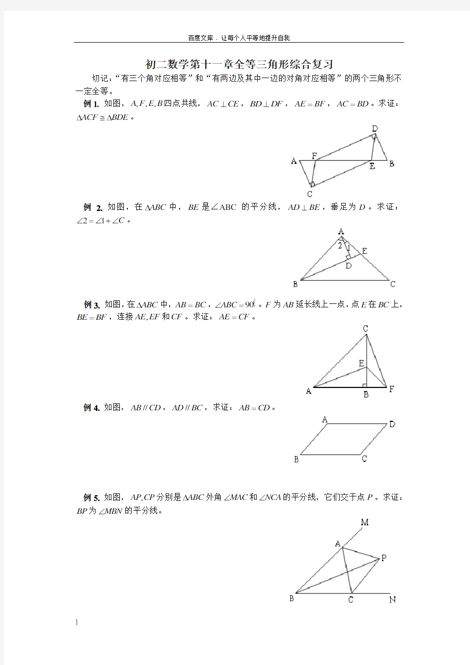 八年级数学全等三角形复习题及答案(供参考)