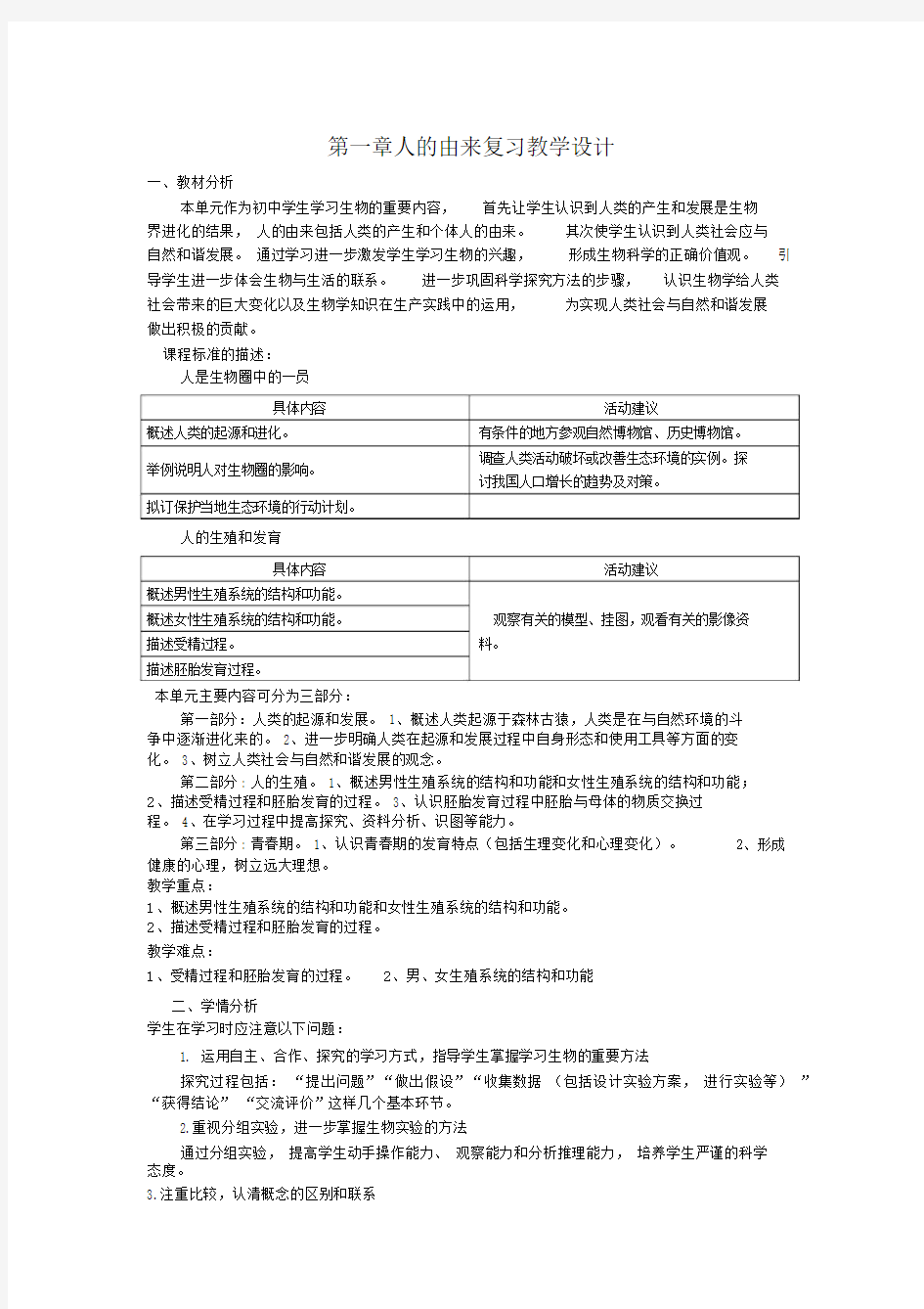 (完整版)第一章人的由来复习教案.docx