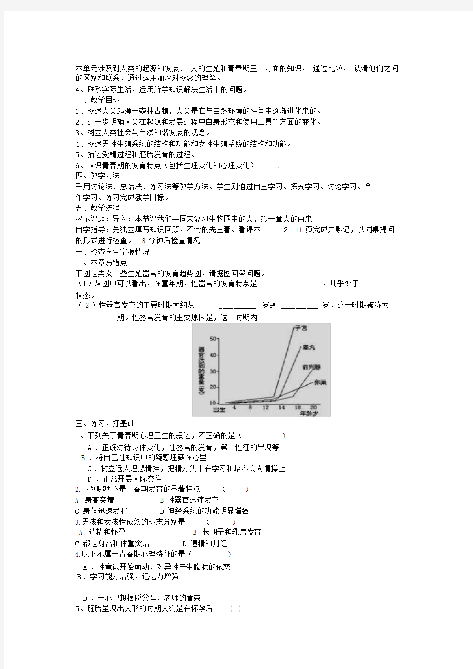 (完整版)第一章人的由来复习教案.docx