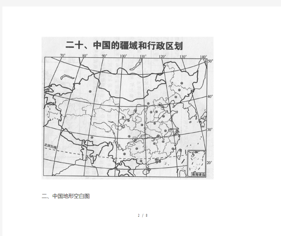 中国地理分区空白图