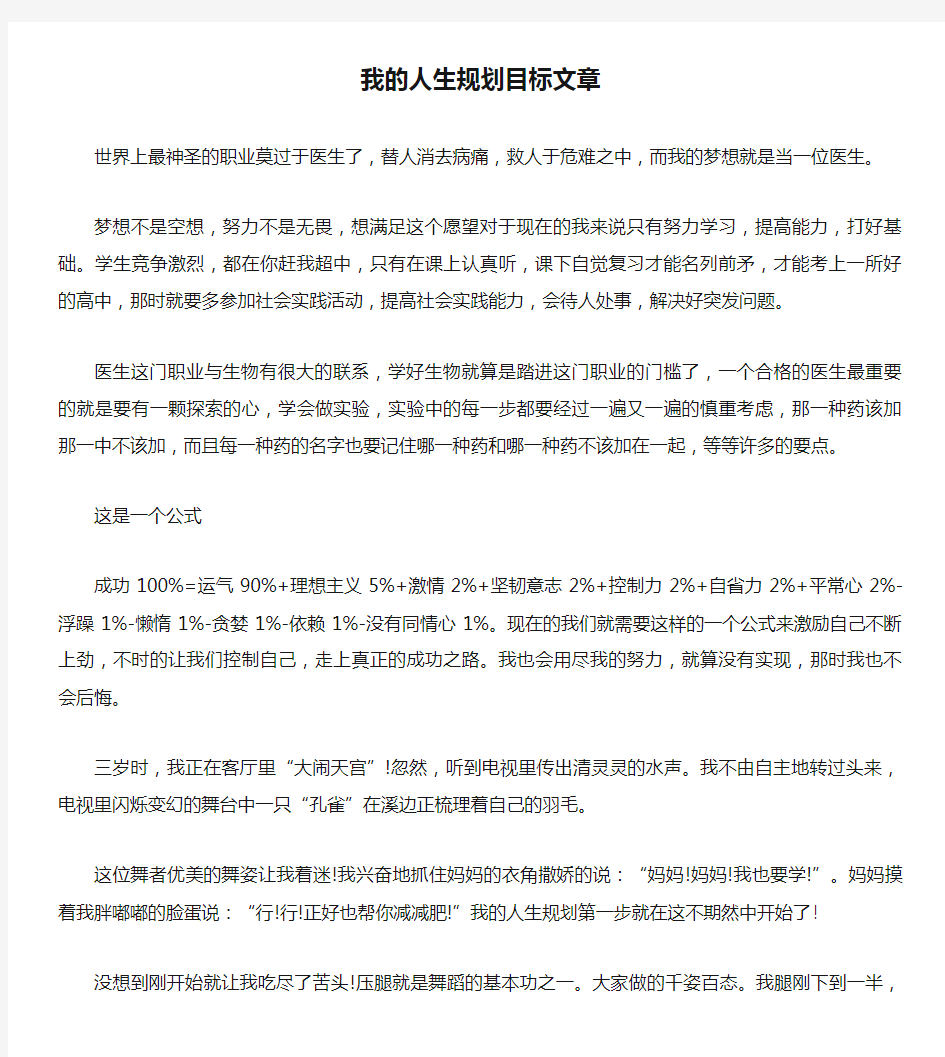 我的人生规划目标文章