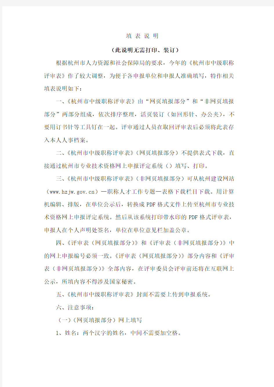 《杭州市中级职称评审表—非网填报部分》含评审表封面和填表说明