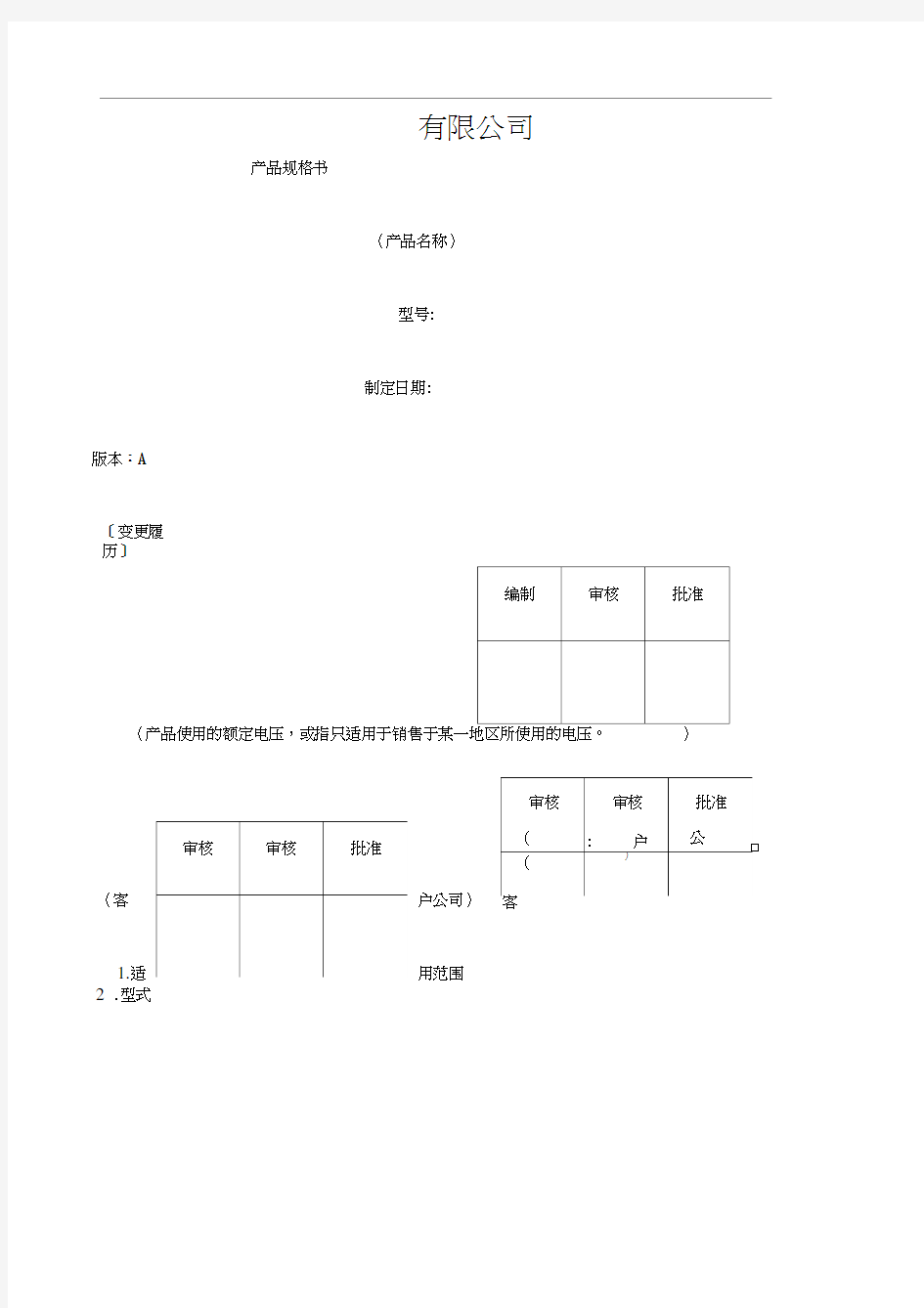 电器产品规格书格式