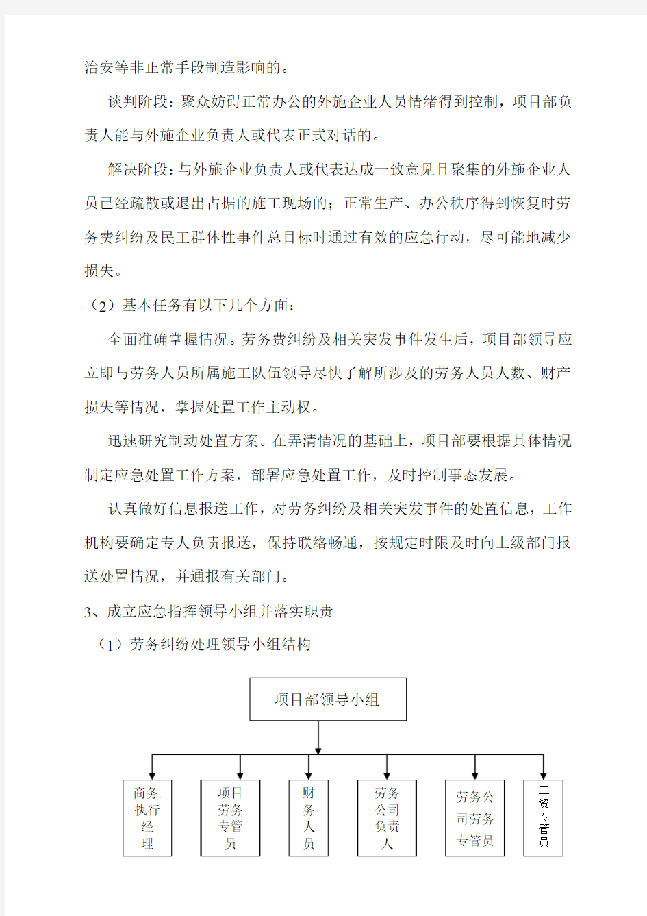 项目部劳务纠纷应急预案