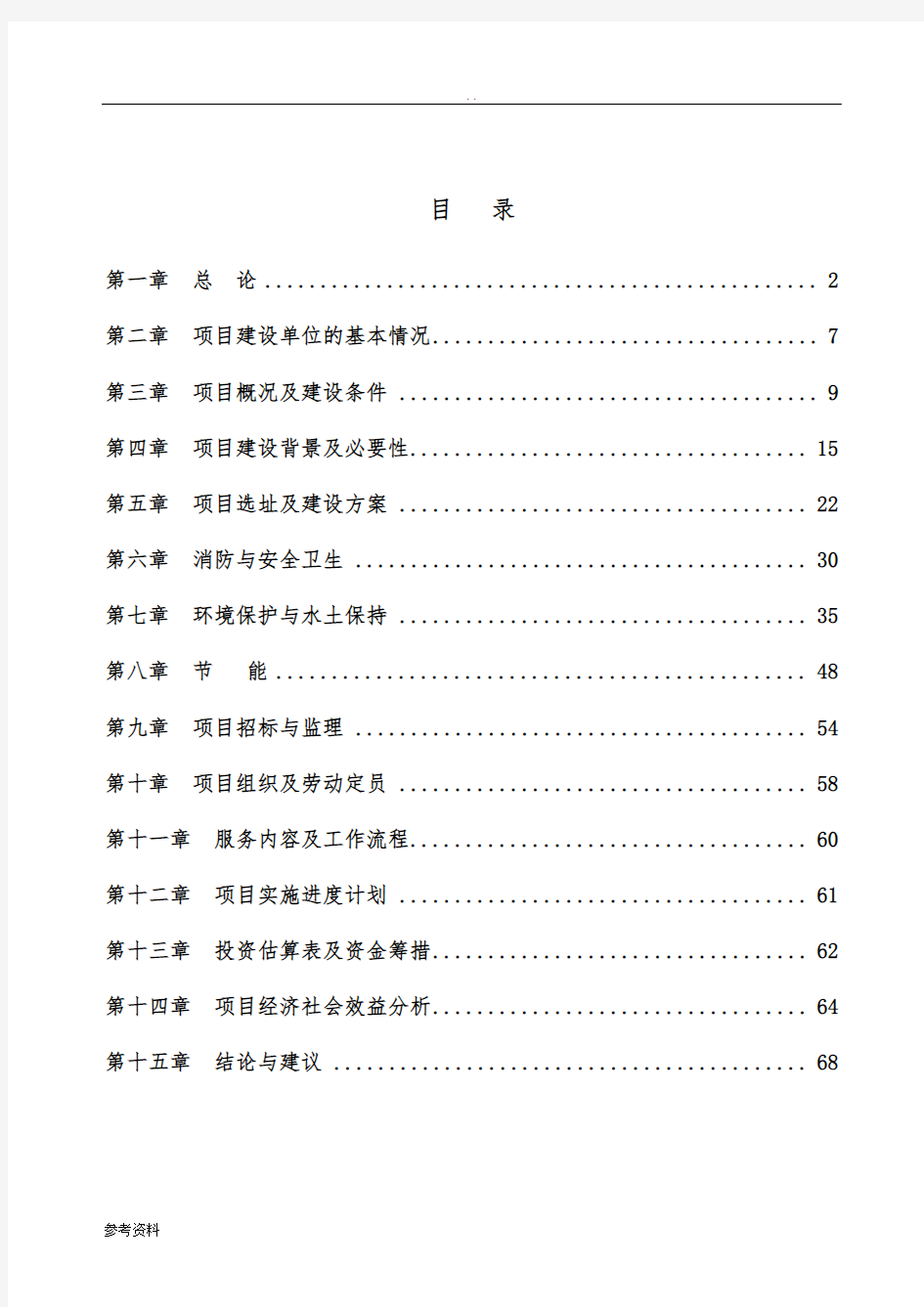 殡仪馆及公墓建设项目可行性实施报告