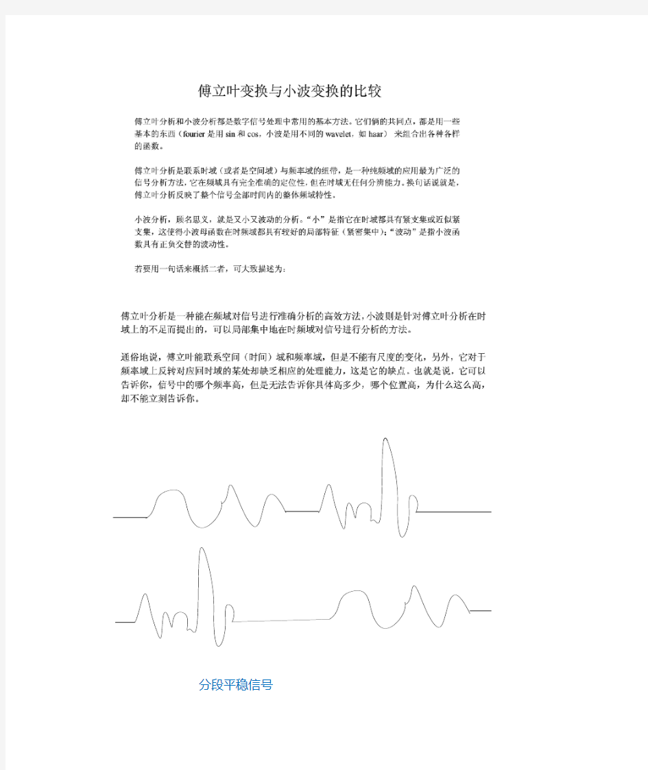 FFT 与小波变换的区别---FFT的缺陷