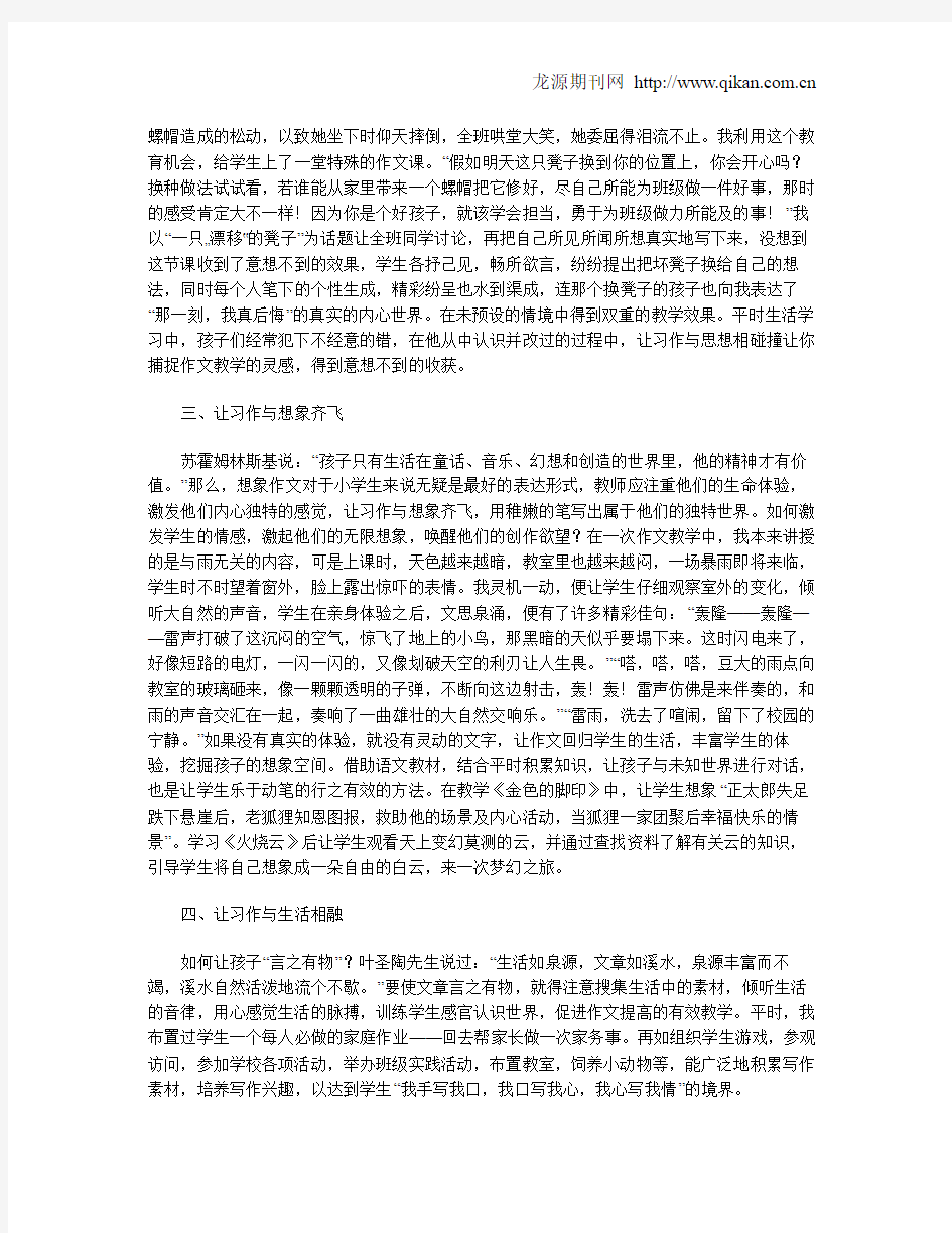 回归心灵让学生作文个性飞扬