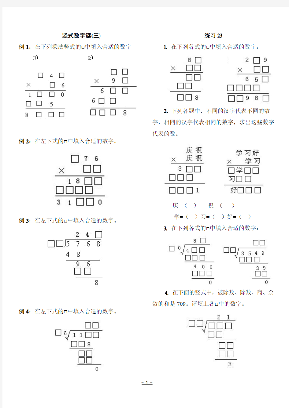 竖式数字谜