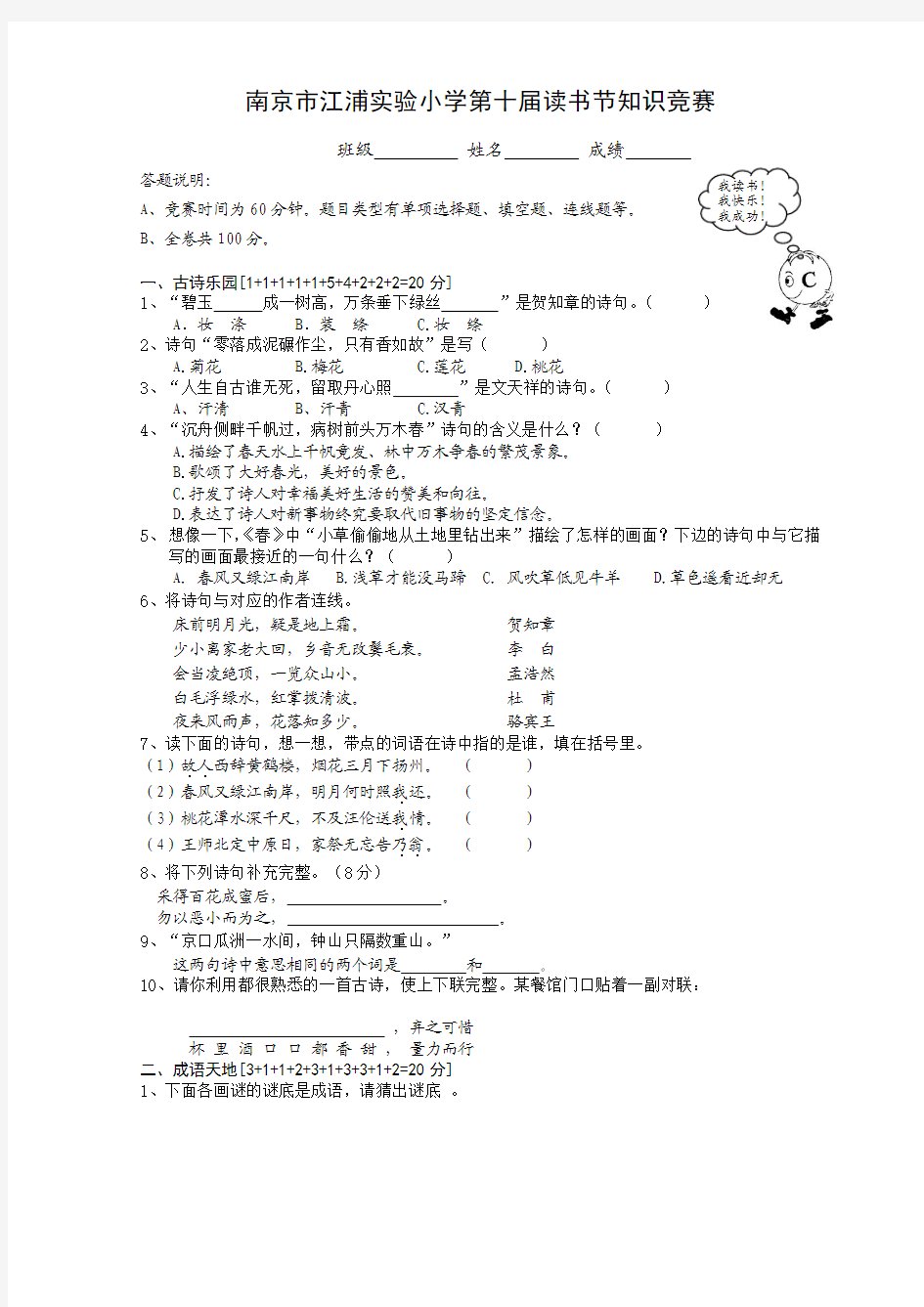 南京市江浦实验小学第10届读书节知识竞赛0