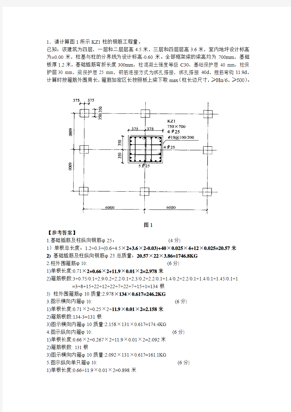 工程估价作业及答案