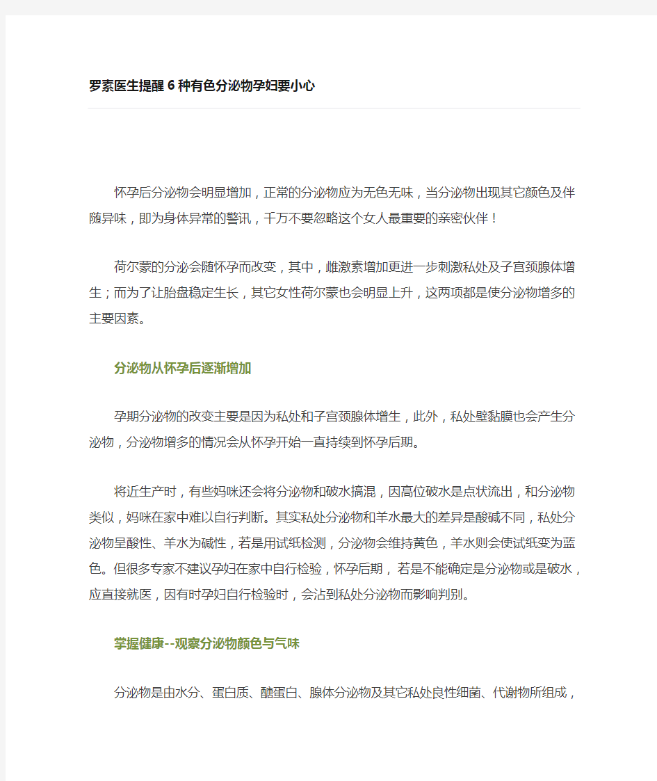 白人妇产科医生罗素提醒6种有色分泌物孕妇要小心