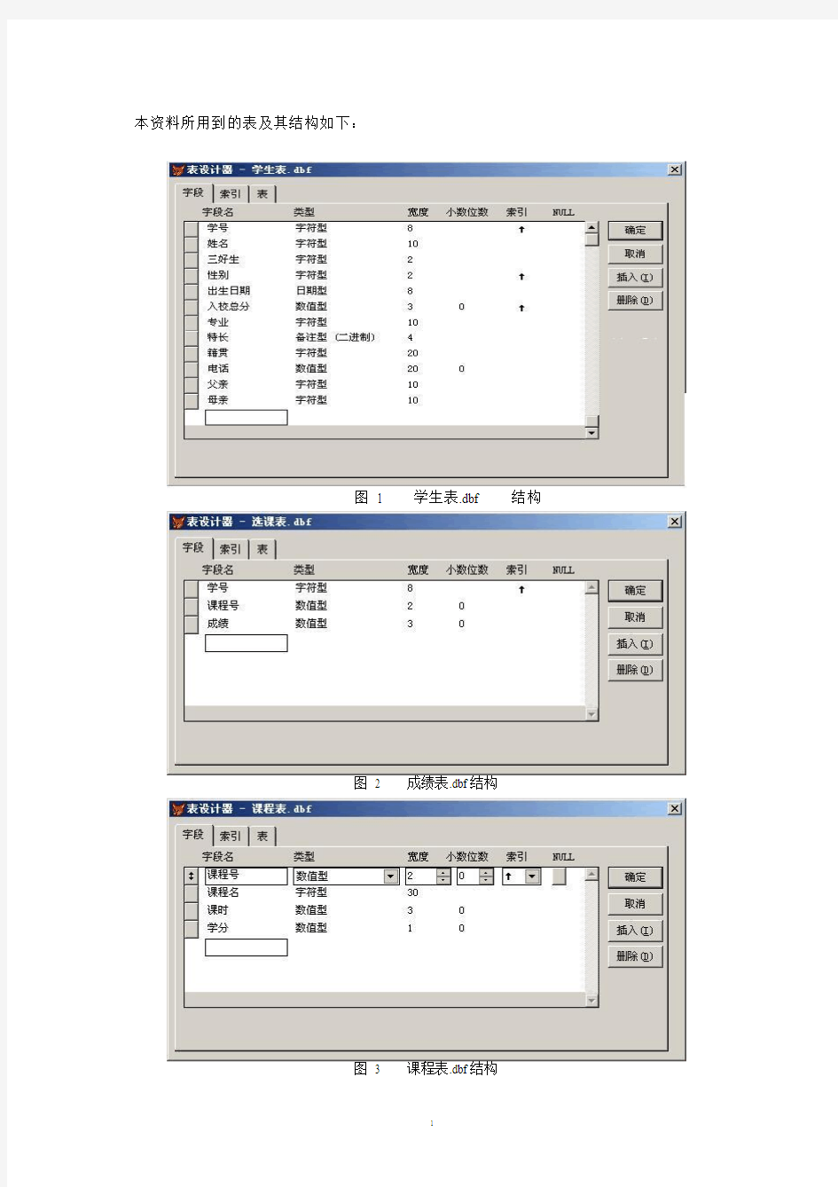 VFP6常用命令2