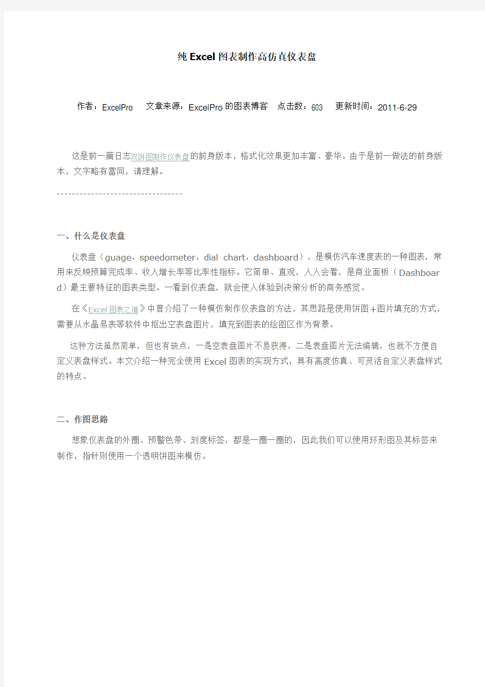 纯Excel图表制作高仿真仪表盘