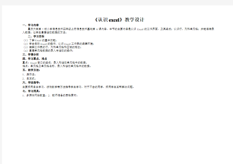 认识excel教学设计
