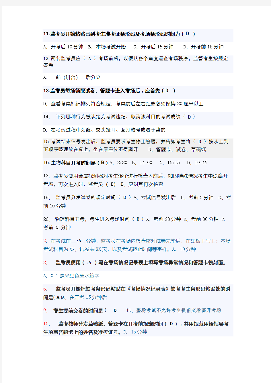 连云港市2014年学测监考网上考核_试题及答案