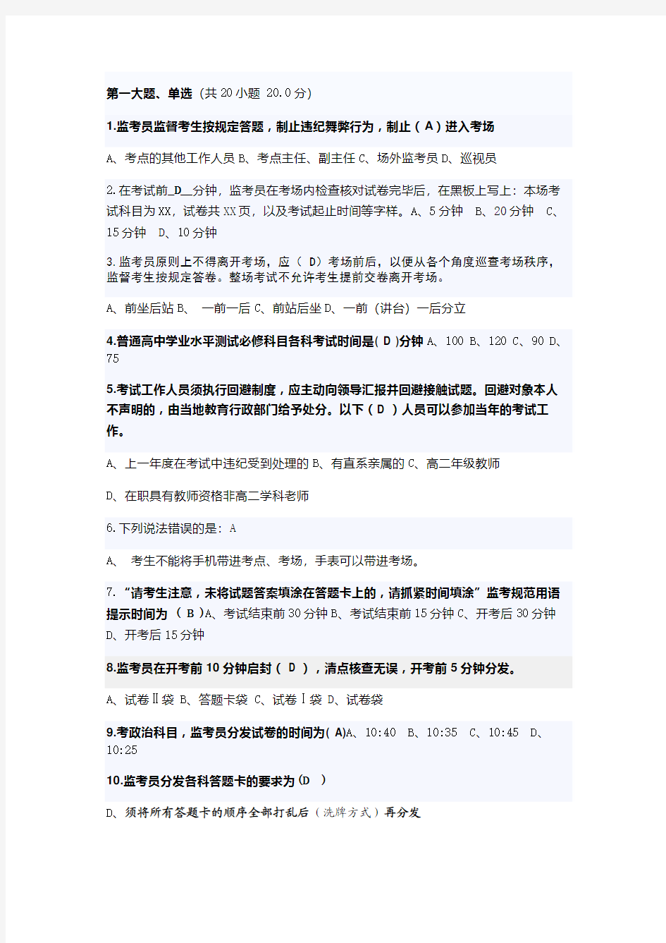 连云港市2014年学测监考网上考核_试题及答案