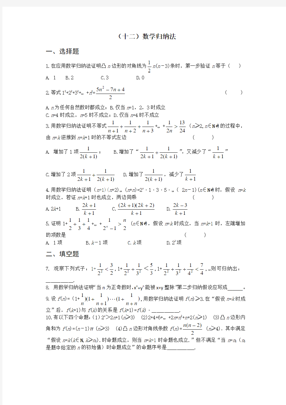 高一数学暑假作业(12)归纳法