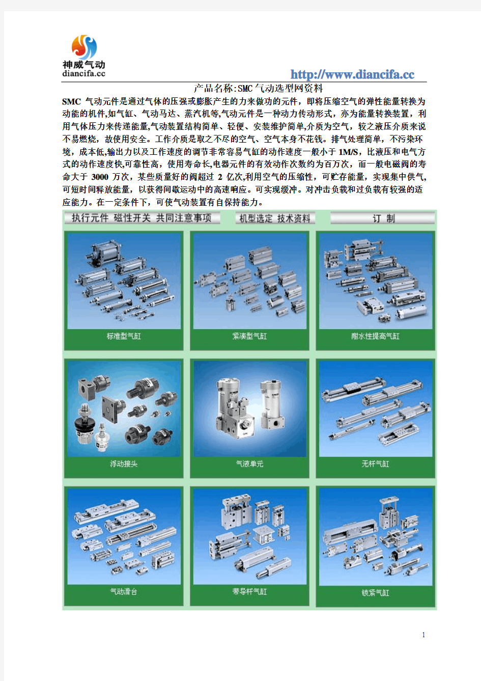 SMC气动选型网资料