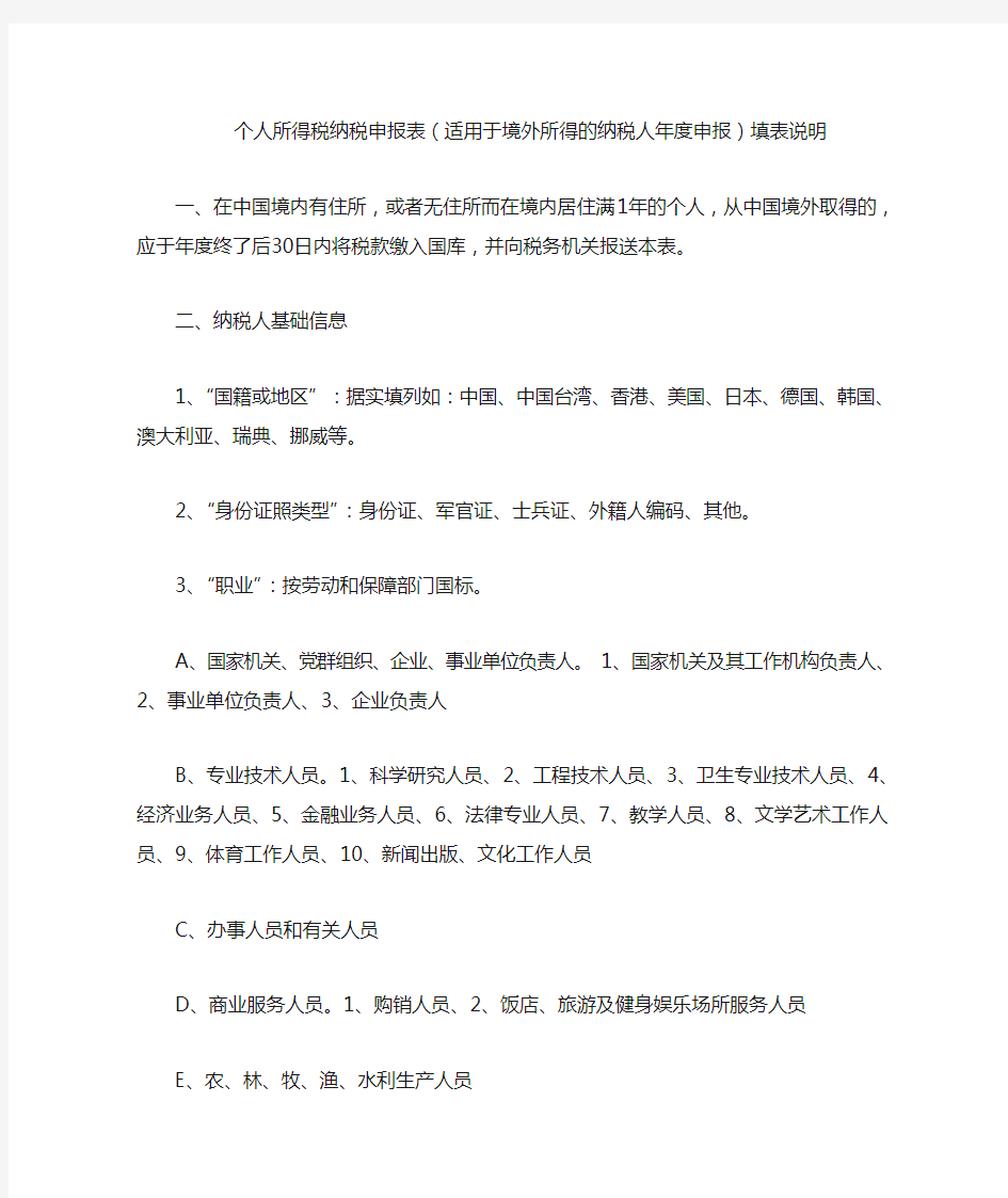 个人所得税纳税申报表(适用于境外所得的纳税人年度申报)填表说明