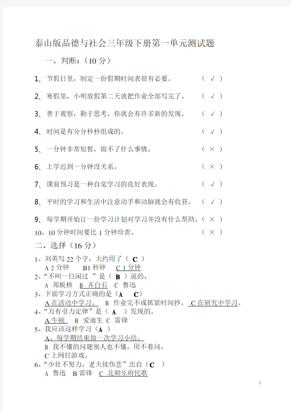 泰山版、品德与社会、三年级、下册、试题、答案