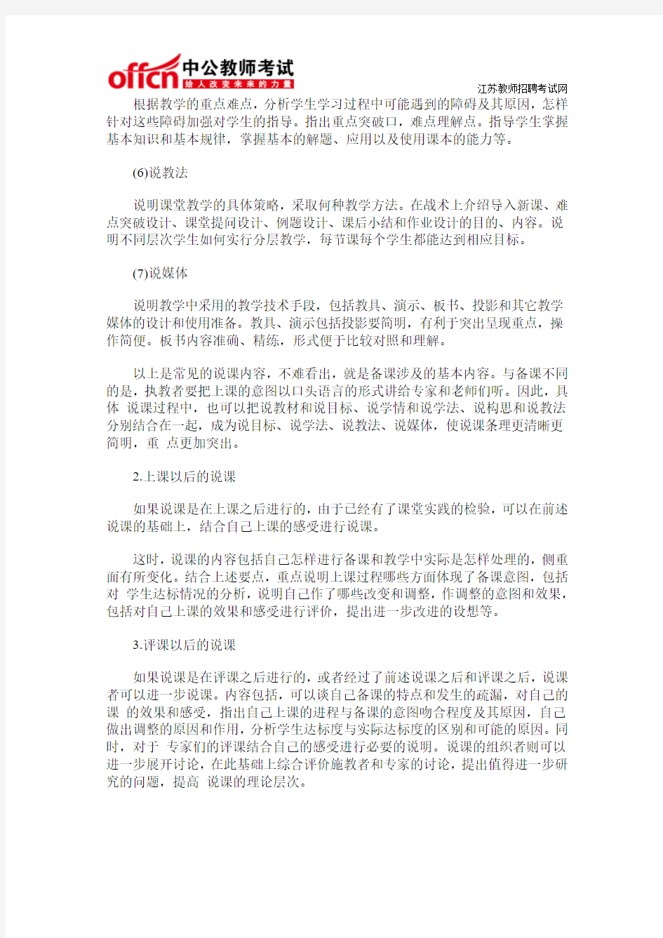 2015南京四城区教师招聘考试面试备考指导说课稿：说课的三大形式