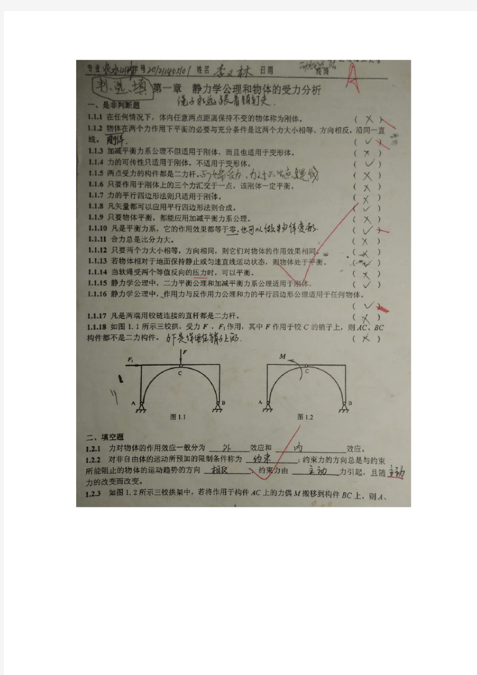 理论力学习题册答案