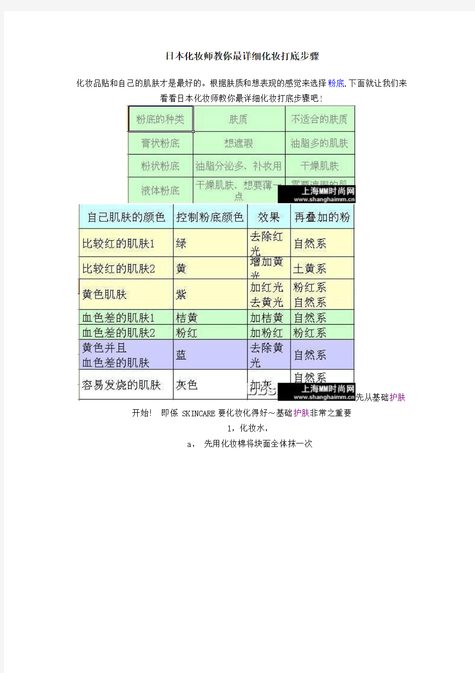 日本化妆师教你最详细化妆打底步骤