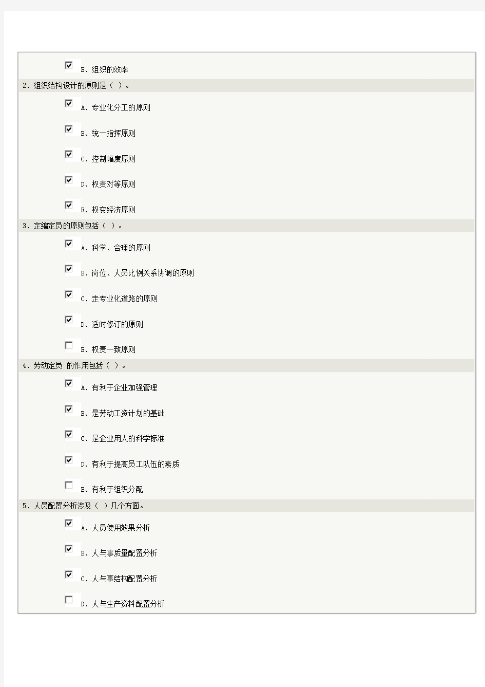 《职位分析与评估》第02章在线测试