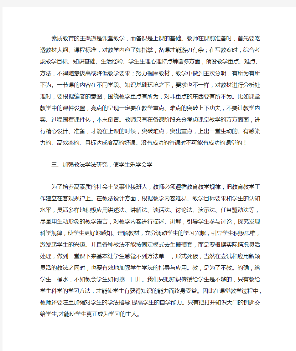 我的教育教学行为反思