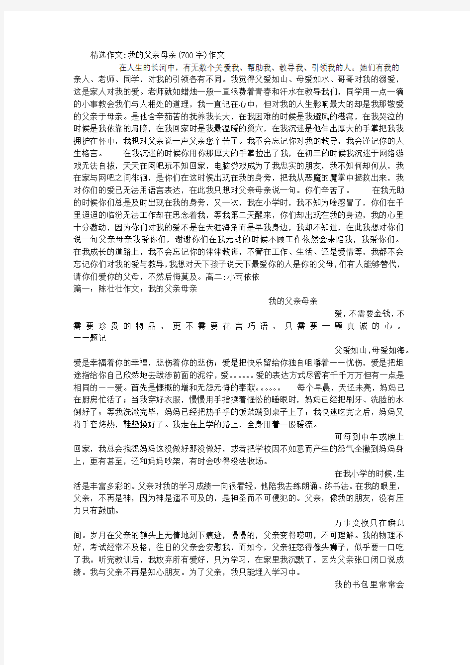 我的父亲母亲(700字)作文