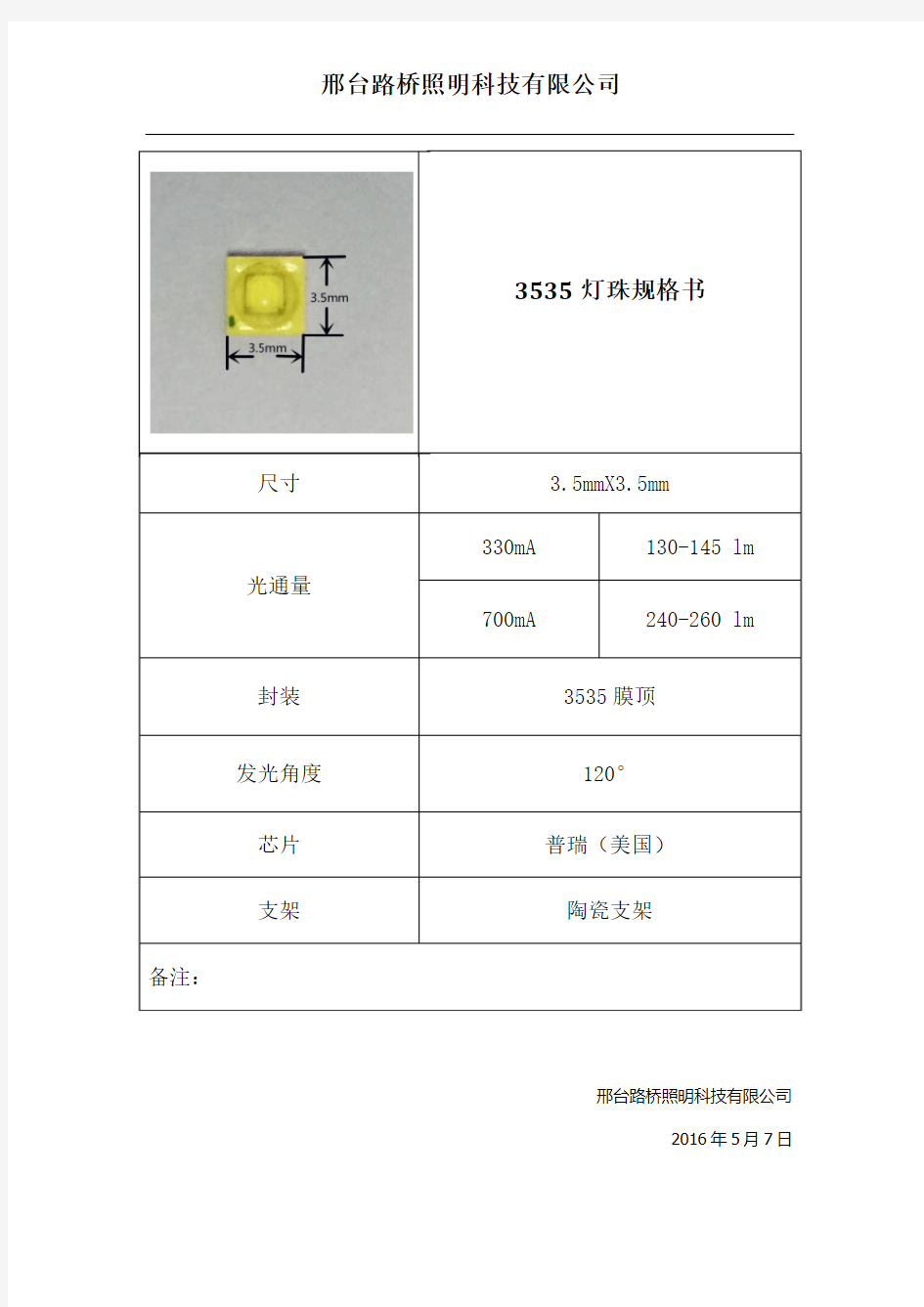 3535灯珠规格书