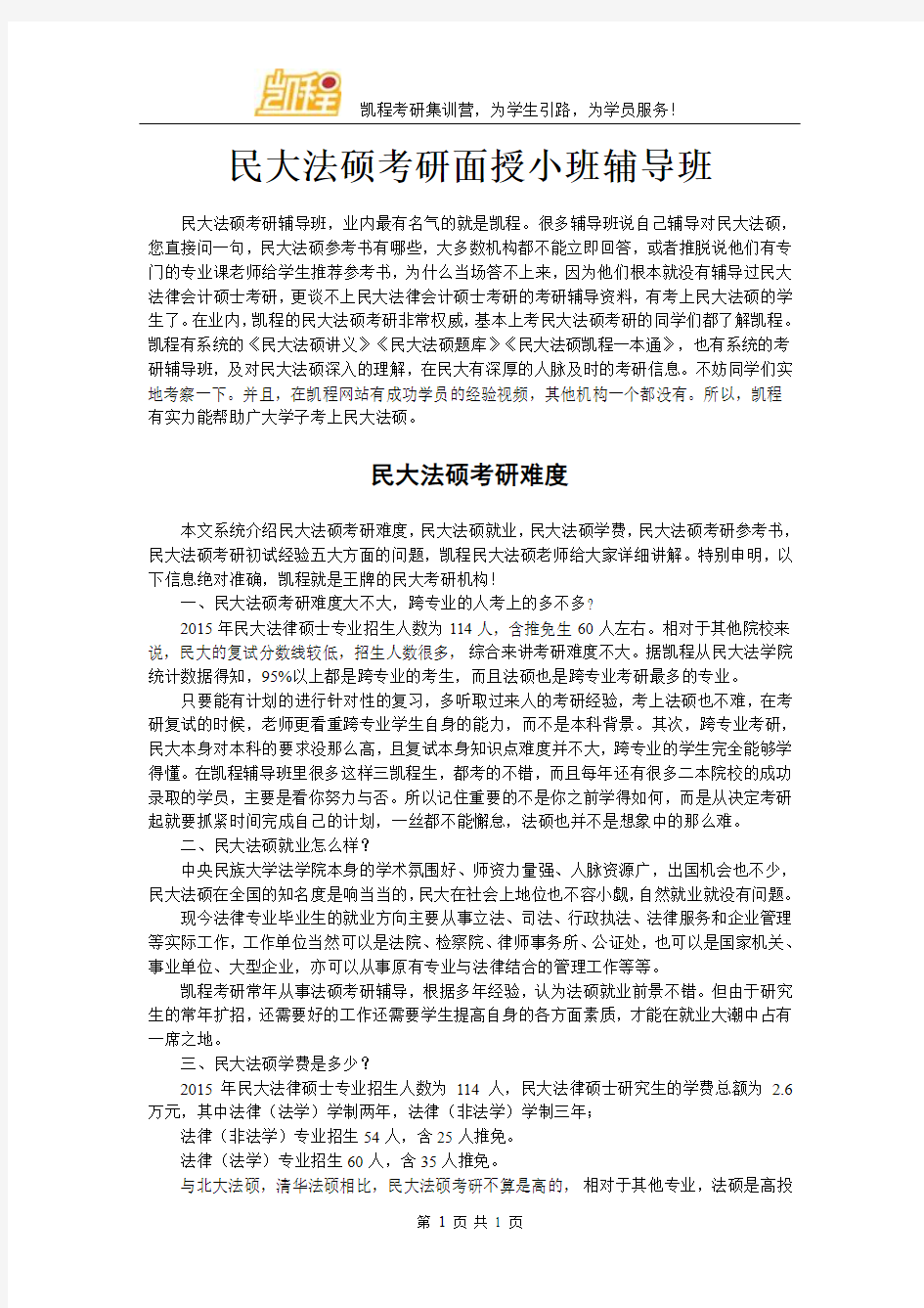 民大法硕考研面授小班辅导班