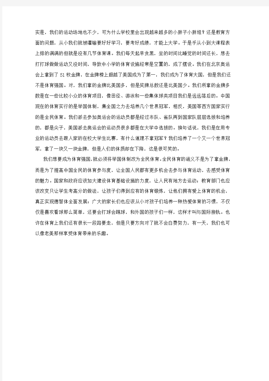 橄榄球课论文——橄榄球文化欣赏 选修课论文