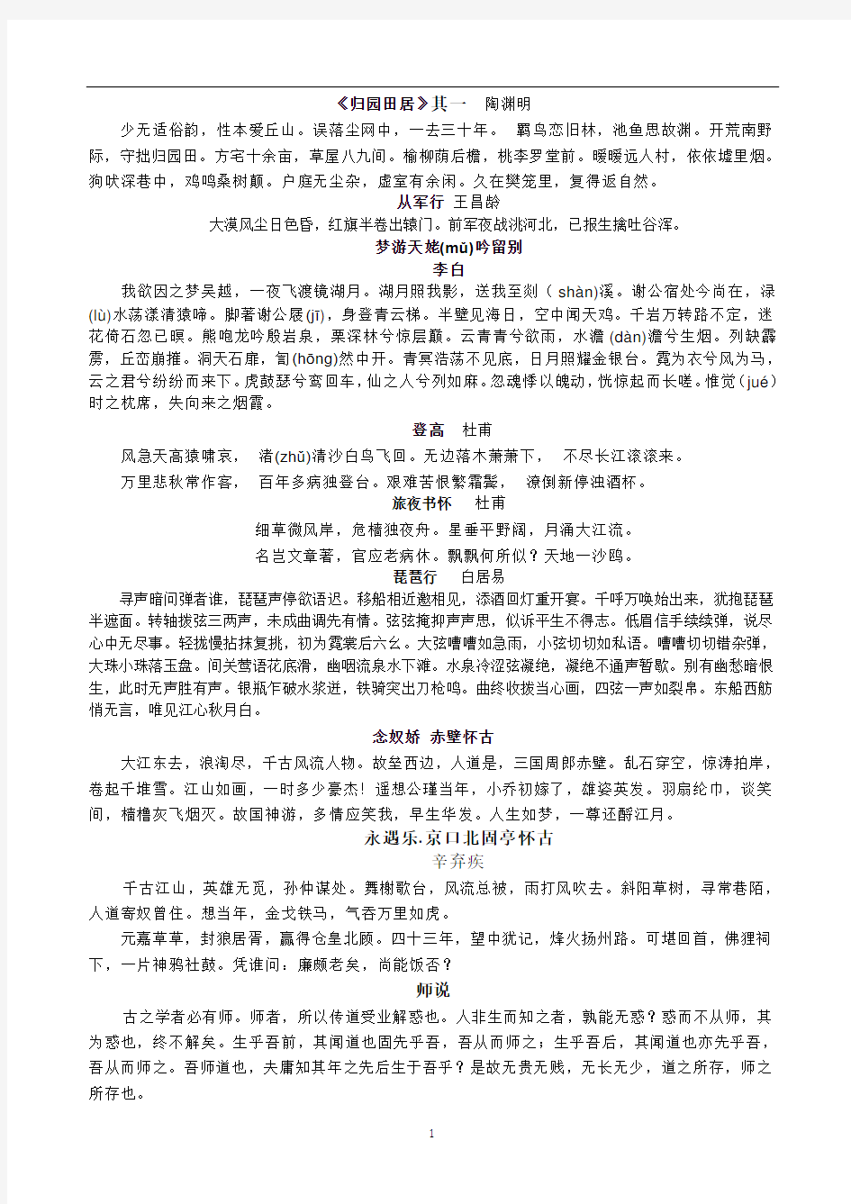 北京高中会考语文必背篇目