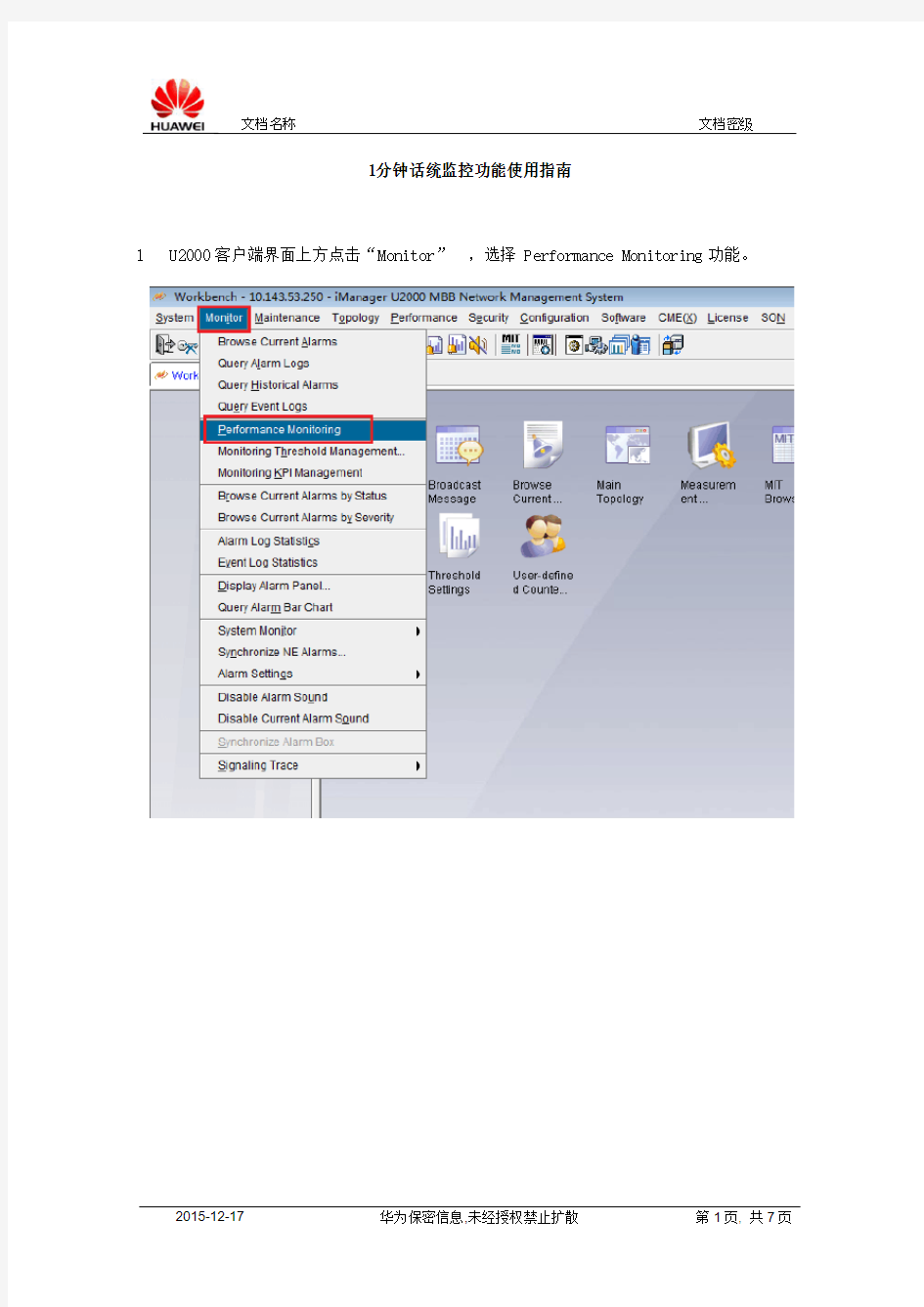 LTE 1分钟话统监控功能使用指南