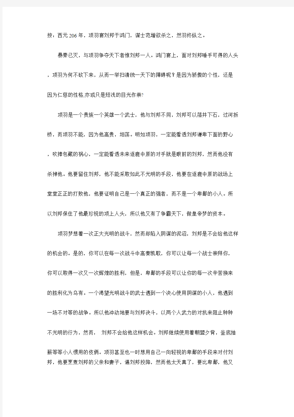 项羽 刘邦