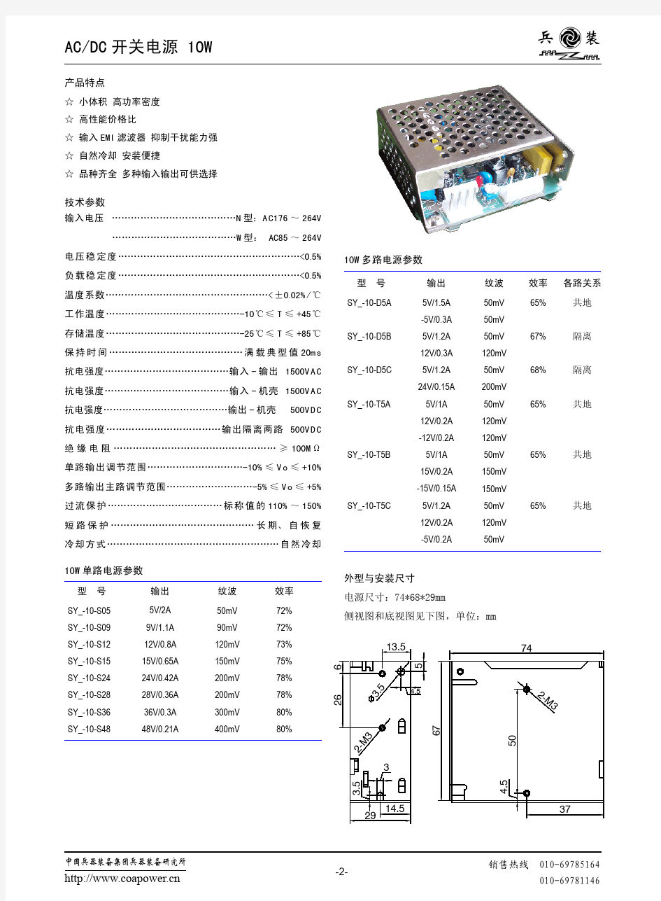 电源手册AC-DC开关电源 10W