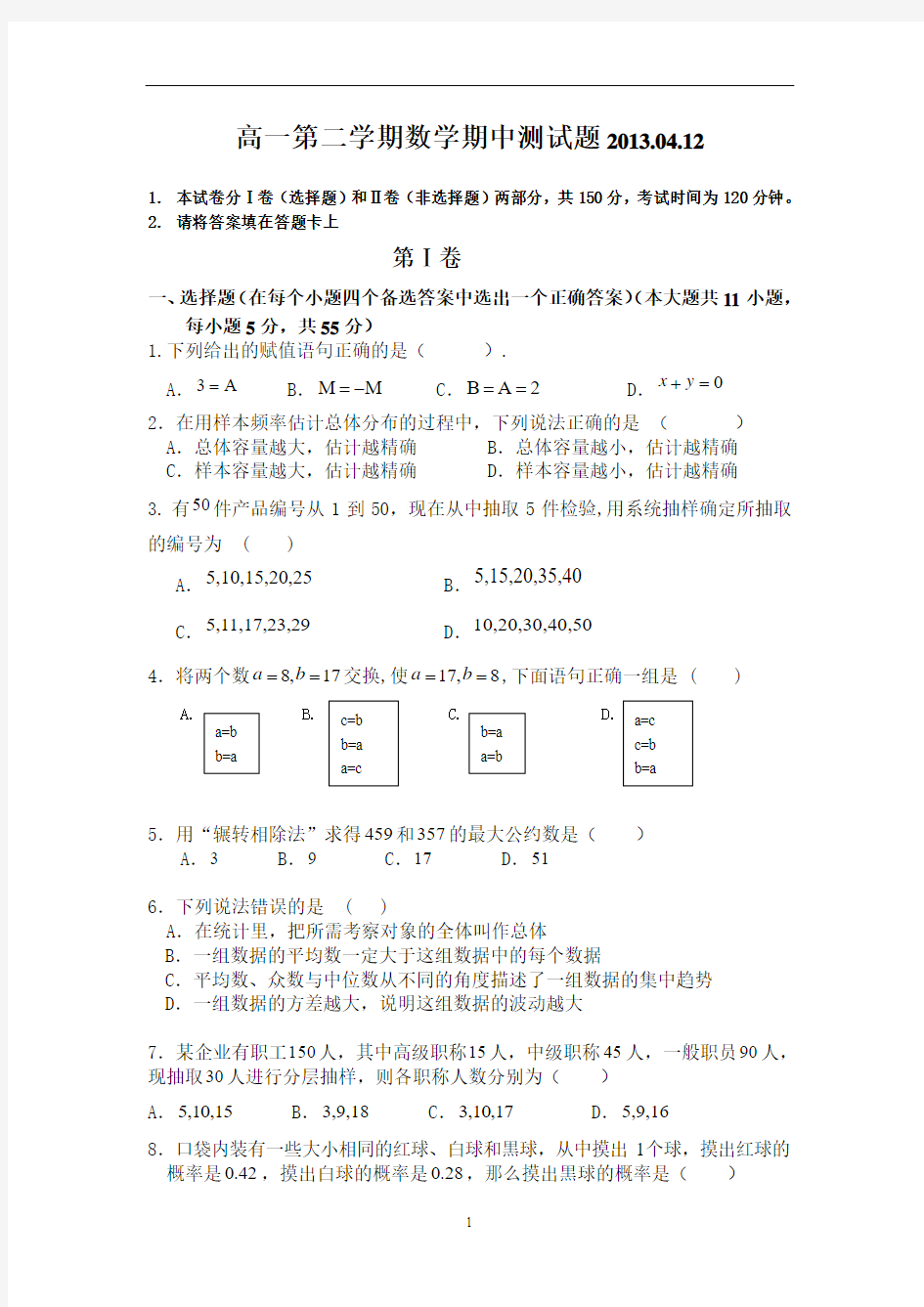 高一数学第二学期期中试卷