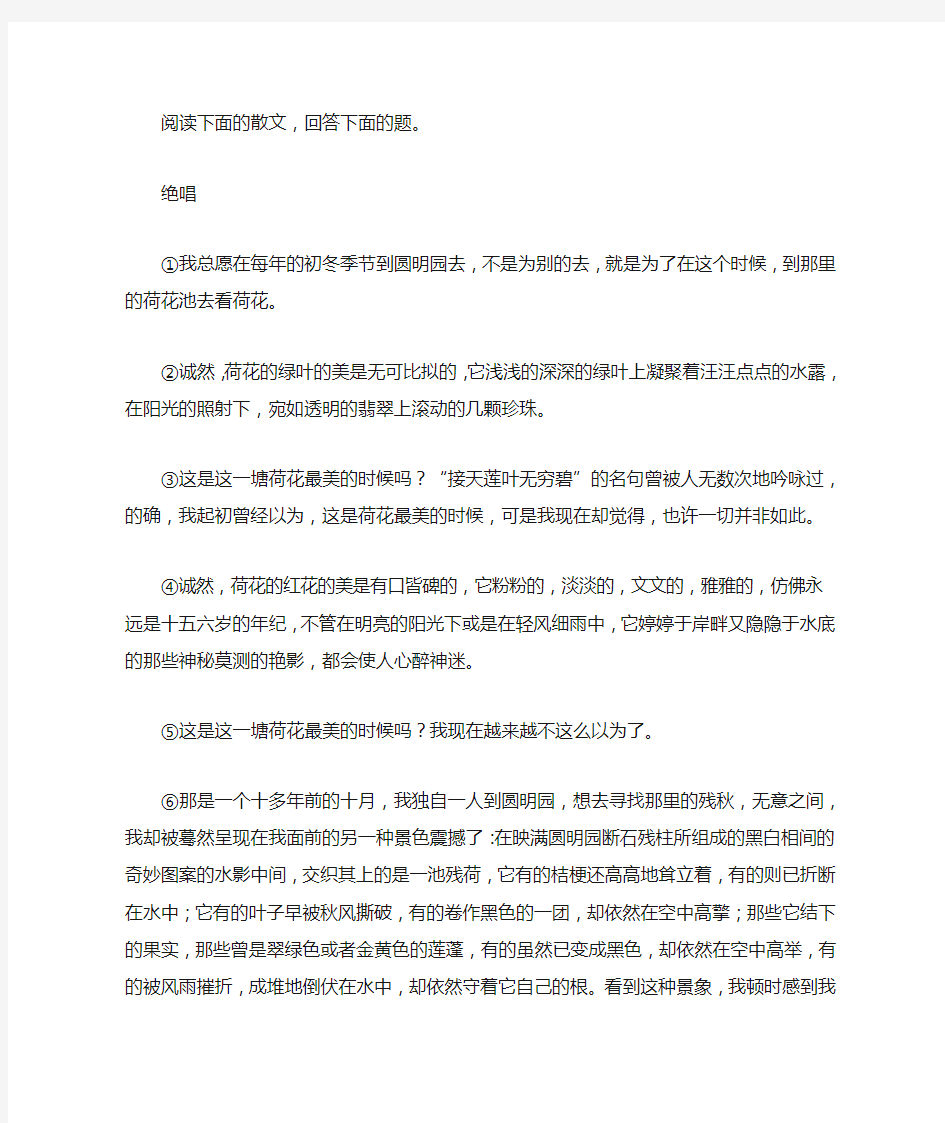 《绝唱》阅读附答案